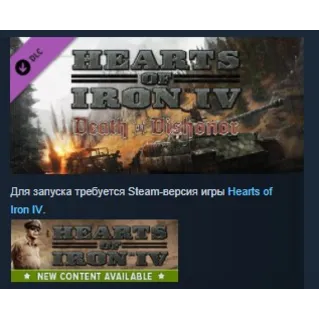 Купить Hearts of Iron IV Death or Dishonor STEAM KEY РФ+СНГ ЛИЦЕНЗИЯ СТИМ КЛЮЧ