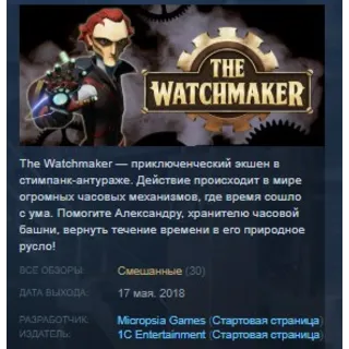 Купить The Watchmaker 💎 STEAM KEY RU+CIS СТИМ КЛЮЧ ЛИЦЕНЗИЯ
