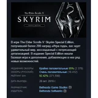 Купить The Elder Scrolls V: Skyrim Special Edition STEAM KEY РФ+СНГ ЛИЦЕНЗИЯ СТИМ КЛЮЧ