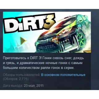 Купить DiRT 3 Complete Edition STEAM GIFT РОССИЯ+СНГ
