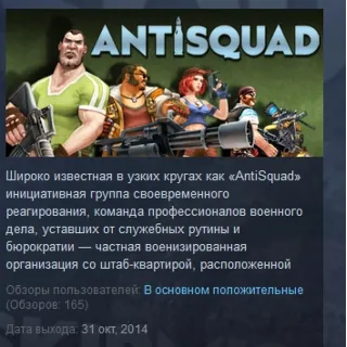 Купить Antisquad STEAM KEY REGION FREE GLOBAL+РОССИЯ