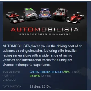 Купить Automobilista STEAM KEY REGION GLOBAL+РОССИЯ