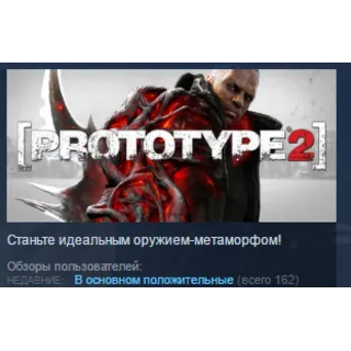 Купить Prototype 2 + RADNET STEAM KEY СТИМ ЛИЦЕНЗИЯ РФ+СНГ