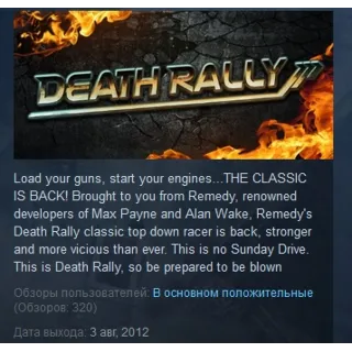 Купить Death Rally STEAM KEY РФ+СНГ СТИМ КЛЮЧ ЛИЦЕНЗИЯ