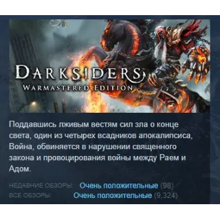 Купить Darksiders Warmastered Edition STEAM KEY РОССИЯ +СНГ