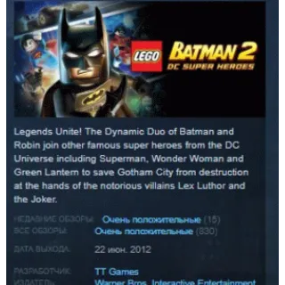 Купить LEGO Batman 2 DC Super Heroes STEAM KEY РФ+СНГ ЛИЦЕНЗИЯ