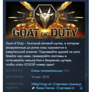 Купить GOAT OF DUTY STEAM KEY REGION FREE GLOBAL+РОССИЯ