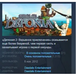 Купить Chaos on Deponia STEAM KEY РФ+СНГ СТИМ КЛЮЧ ЛИЦЕНЗИЯ