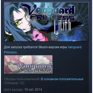 Купить Vanguard Princess Lilith STEAM KEY REGION FREE GLOBAL