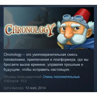 Купить Chronology STEAM KEY РФ+СНГ ЛИЦЕНЗИЯ СТИМ КЛЮЧ