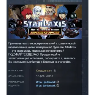 Купить Starlaxis Supernova Edition STEAM KEY REGION FREE GLOBAL+РОССИЯ