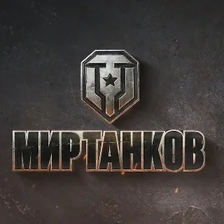 Купить ⚡ ️БЫСТРО ⚡ ️Пополнение WoT Золото (Мир Танков). ЦЕНА ✅