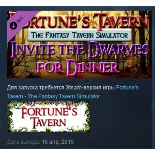 Купить Invite the Dwarves to Dinner DLC STEAM KEY REGION FREE