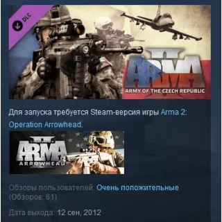 Купить Arma 2 Army of the Czech Republic STEAM KEY GLOBAL