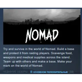 Купить Nomad STEAM KEY REGION FREE GLOBAL