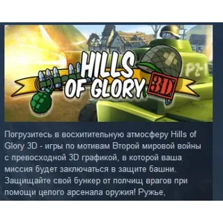 Купить Hills Of Glory 3D STEAM KEY REGION GLOBAL+РОССИЯ ЛИЦЕНЗИЯ