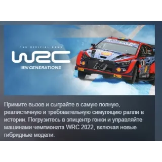 Купить WRC Generations – The FIA WRC Official Game STEAM KEY