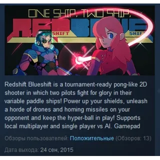 Купить One Ship Two Ship Redshift Blueshift 💎 STEAM KEY GLOBAL