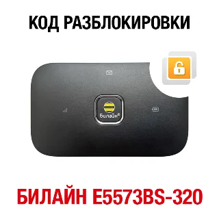Купить Huawei E5573Bs-320 (Билайн). Код разблокировки сети