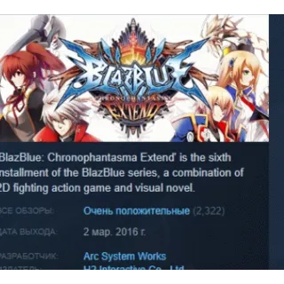 Купить BlazBlue: Chronophantasma Extend STEAM KEY РФ+СНГ СТИМ