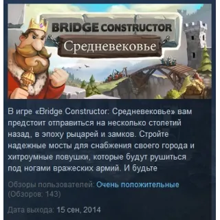 Купить Bridge Constructor Medieval STEAM KEY REGION GLOBAL+РОССИЯ ЛИЦЕНЗИЯ