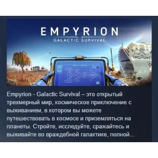 Купить Empyrion - Galactic Survival STEAM KEY GLOBAL+РОССИЯ