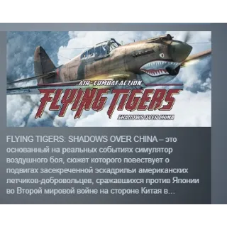 Купить Flying Tigers: Shadows Over China - Deluxe Edition STEAM KEY REGION FREE GLOBAL
