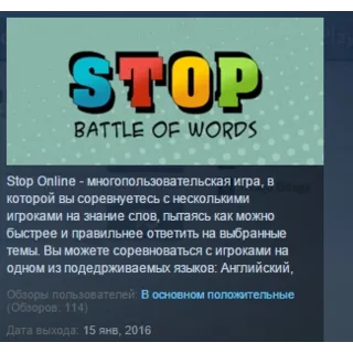 Купить Stop Online Battle of Words STEAM KEY REGION FREE 💎