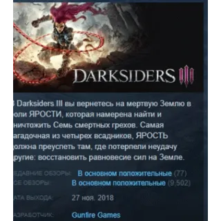 Купить Darksiders 3 III STEAM KEY РФ+СНГ ЛИЦЕНЗИЯ СТИМ КЛЮЧ