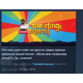 Купить SHOOTING STARS! STEAM KEY REGION FREE GLOBAL