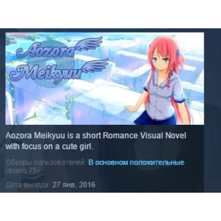 Купить AOZORA MEIKYUU STEAM KEY REGION FREE GLOBAL