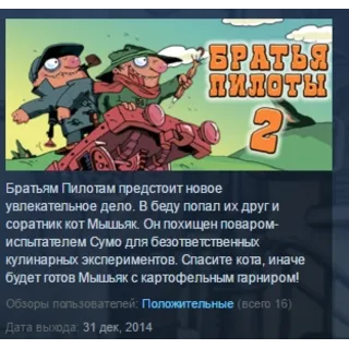 Купить Pilot Brothers 2 STEAM KEY РФ+СНГ ЛИЦЕНЗИЯ СТИМ КЛЮЧ