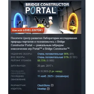 Купить Bridge Constructor Portal STEAM KEY GLOBAL+РОССИЯ