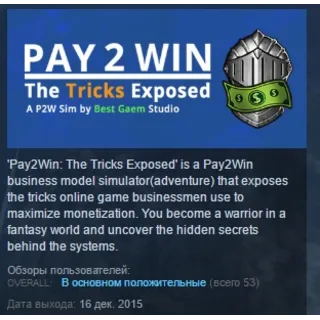 Купить Pay2Win: The Tricks Exposed 💎 STEAM KEY REGION GLOBAL