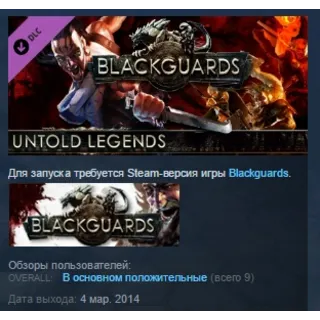 Купить Blackguards Untold Legends STEAM KEY REGION FREE GLOBAL