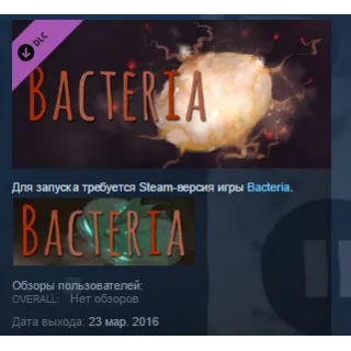 Купить Bacteria Collector's Edition Content STEAM KEY GLOBAL