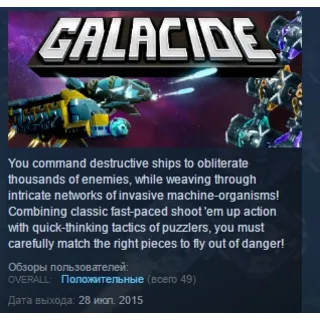Купить Galacide STEAM KEY REGION FREE GLOBAL