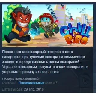 Купить Chill the Piro STEAM KEY REGION GLOBAL+РОССИЯ ЛИЦЕНЗИЯ