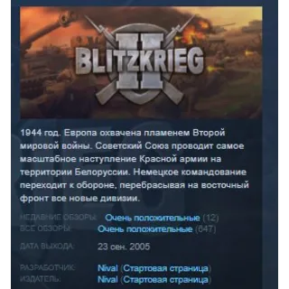 Купить Blitzkrieg 2 Anthology STEAM KEY РФ+СНГ СТИМ ЛИЦЕНЗИЯ