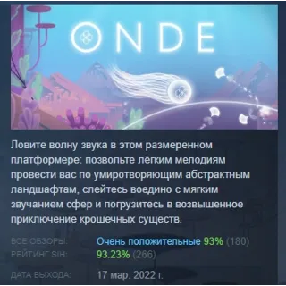 Купить Onde STEAM KEY GLOBAL+РФ+СНГ СТИМ КЛЮЧ ЛИЦЕНЗИЯ