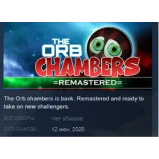 Купить The Orb Chambers REMASTERED STEAM KEY GLOBAL+РОССИЯ