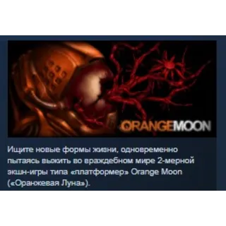 Купить Orange Moon 💎 STEAM KEY REGION FREE GLOBAL+РОССИЯ
