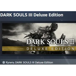 Купить DARK SOULS III 3 Deluxe Edition STEAM KEY РФ+СНГ ЛИЦЕНЗИЯ СТИМ КЛЮЧ