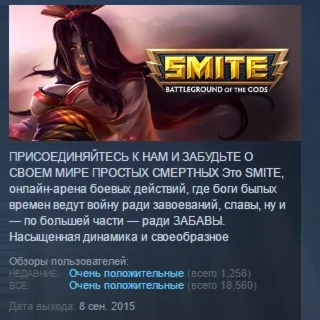 Купить SMITE Jing Wei + Reborn Exclusive Skin PREMIUM KEY