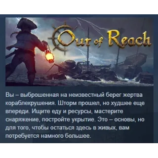 Купить Out of Reach STEAM GIFT РОССИЯ+СНГ