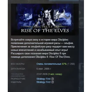 Купить Disciples II: Rise of the Elves STEAM KEY REGION GLOBAL+РОССИЯ ЛИЦЕНЗИЯ