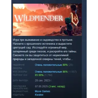 Купить Wildmender STEAM KEY GLOBAL+РОССИЯ СТИМ КЛЮЧ ЛИЦЕНЗИЯ