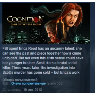 Купить Cognition: An Erica Reed Thriller GOTY STEAM KEY GLOBAL