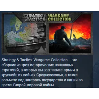 Купить Strategy  Tactics: Wargame Collection STEAM KEY GLOBAL