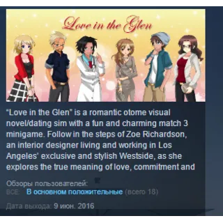 Купить Love in the Glen 💎 STEAM KEY REGION FREE GLOBAL